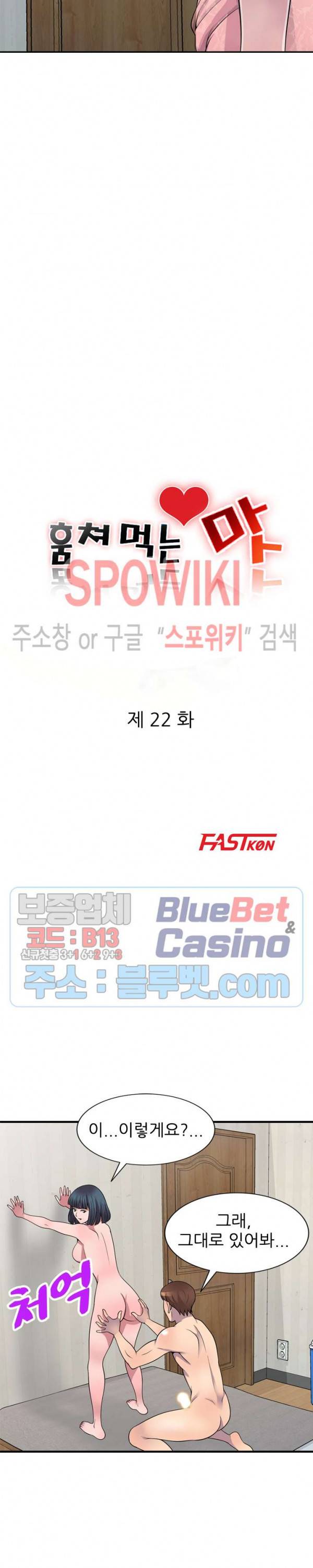 훔쳐먹는 맛 22화 3