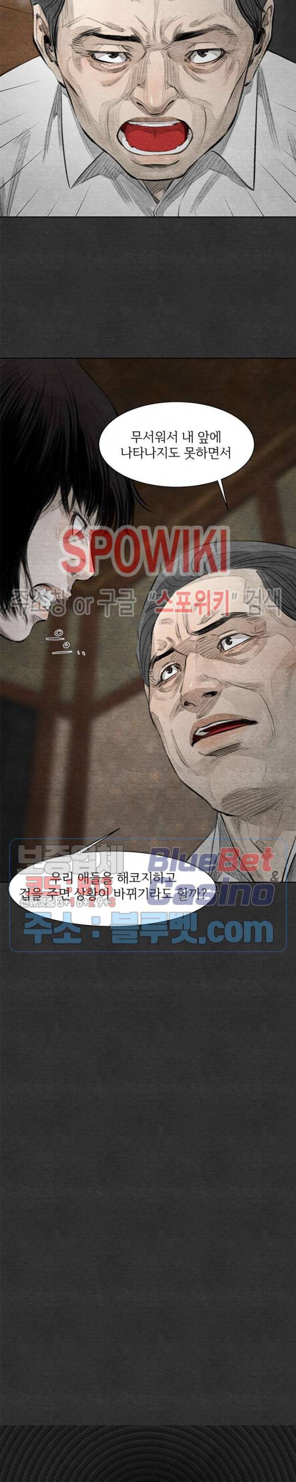 싱크홀 27화 2