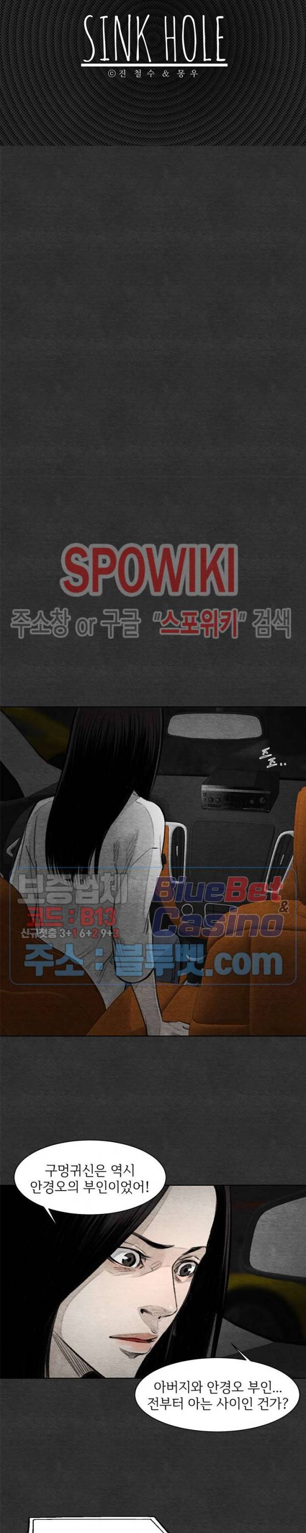 싱크홀 27화 3