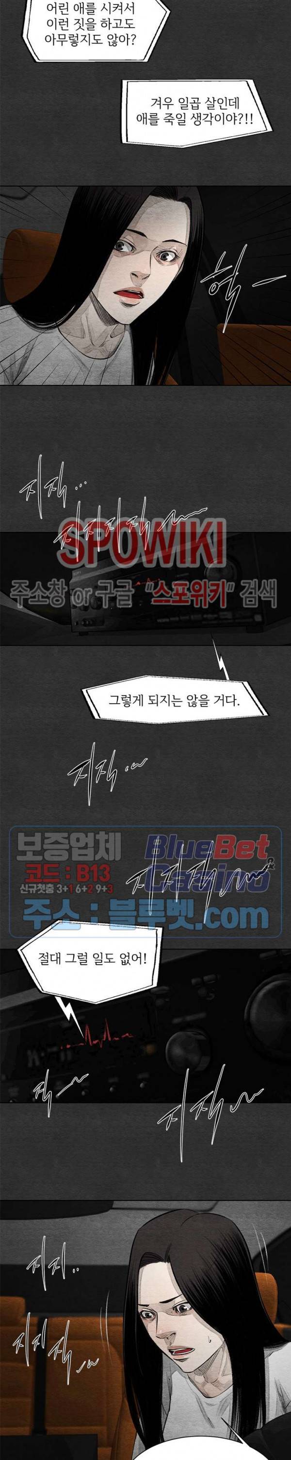 싱크홀 27화 4