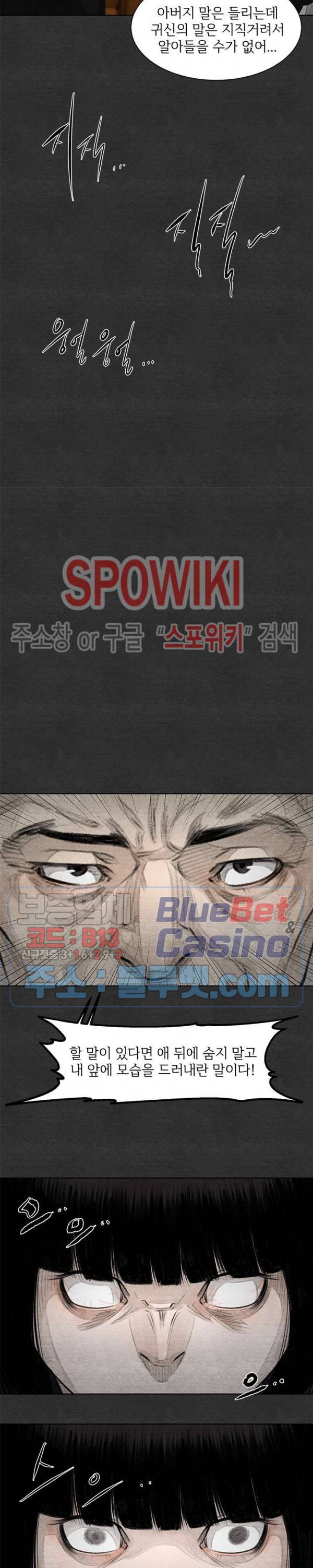 싱크홀 27화 5
