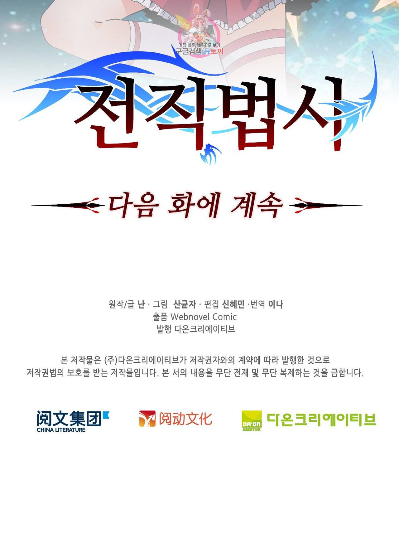 전직 법사 235화 34