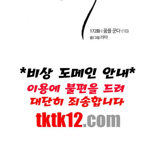 내일 172화 2