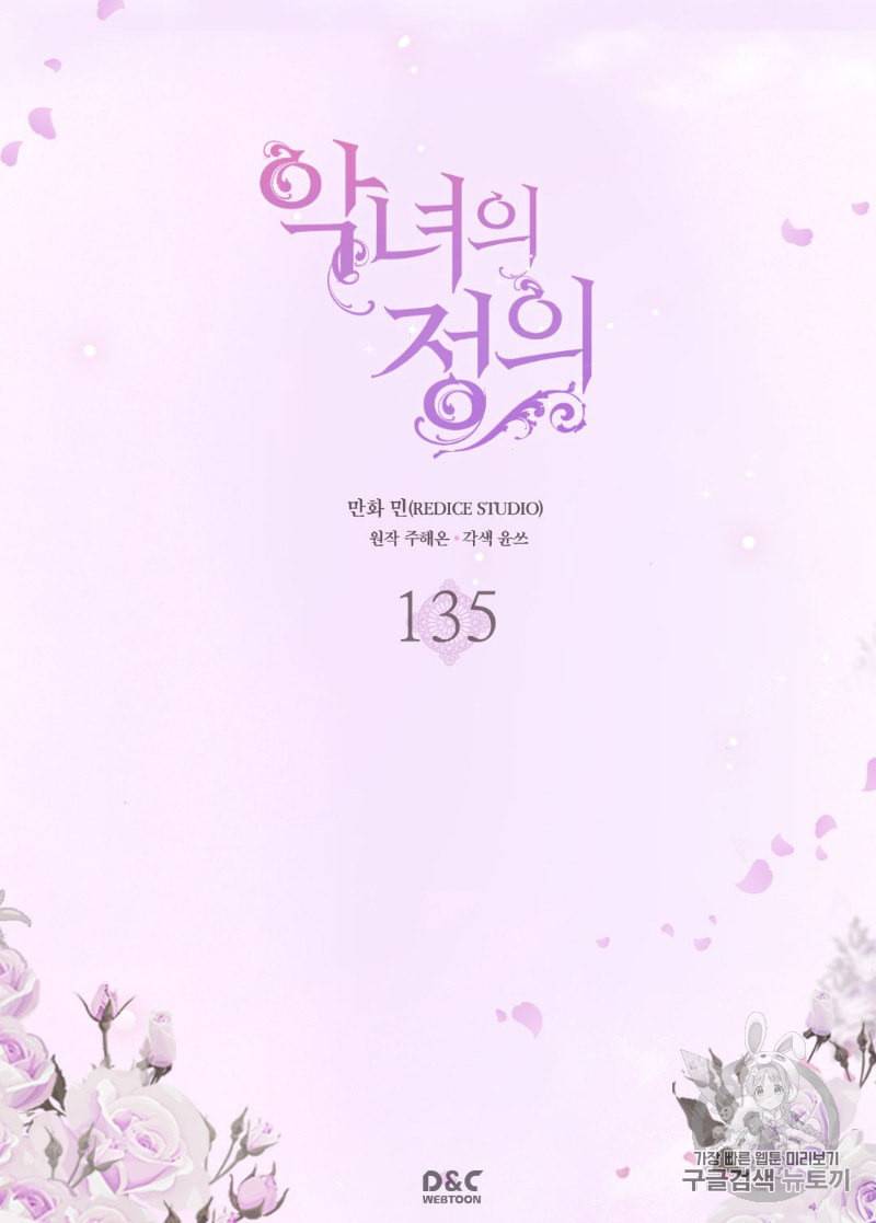 악녀의 정의 135화 2