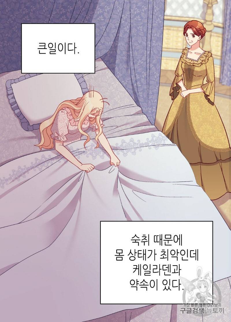 악녀의 정의 135화 3