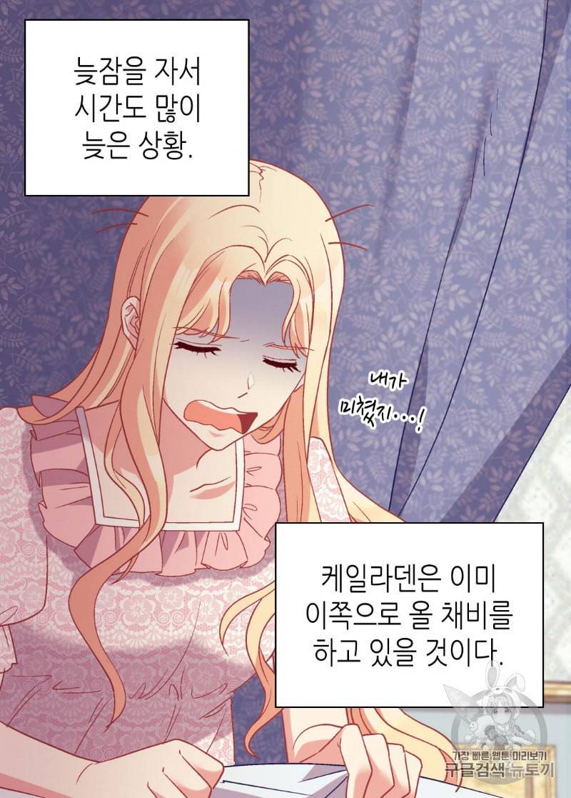 악녀의 정의 135화 4