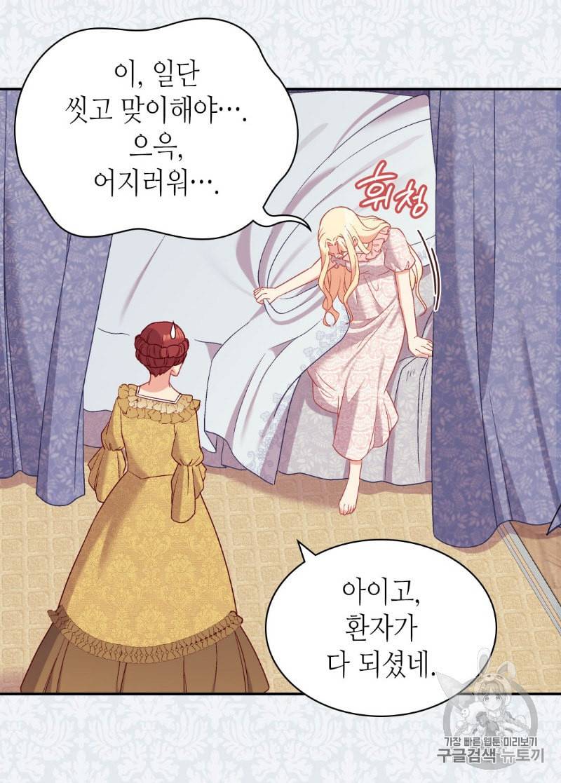 악녀의 정의 135화 5