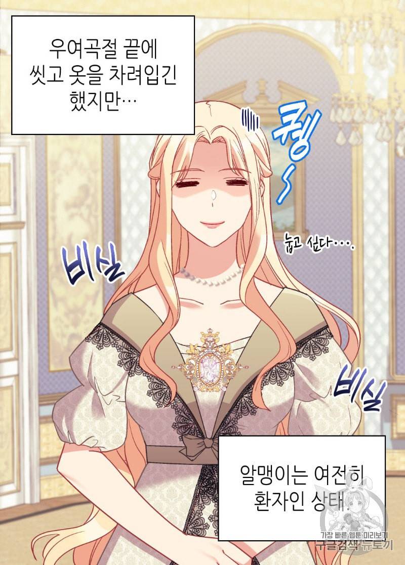 악녀의 정의 135화 7