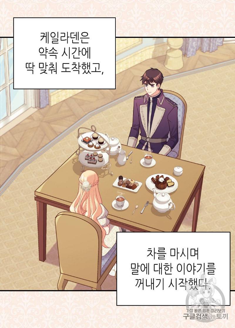 악녀의 정의 135화 8