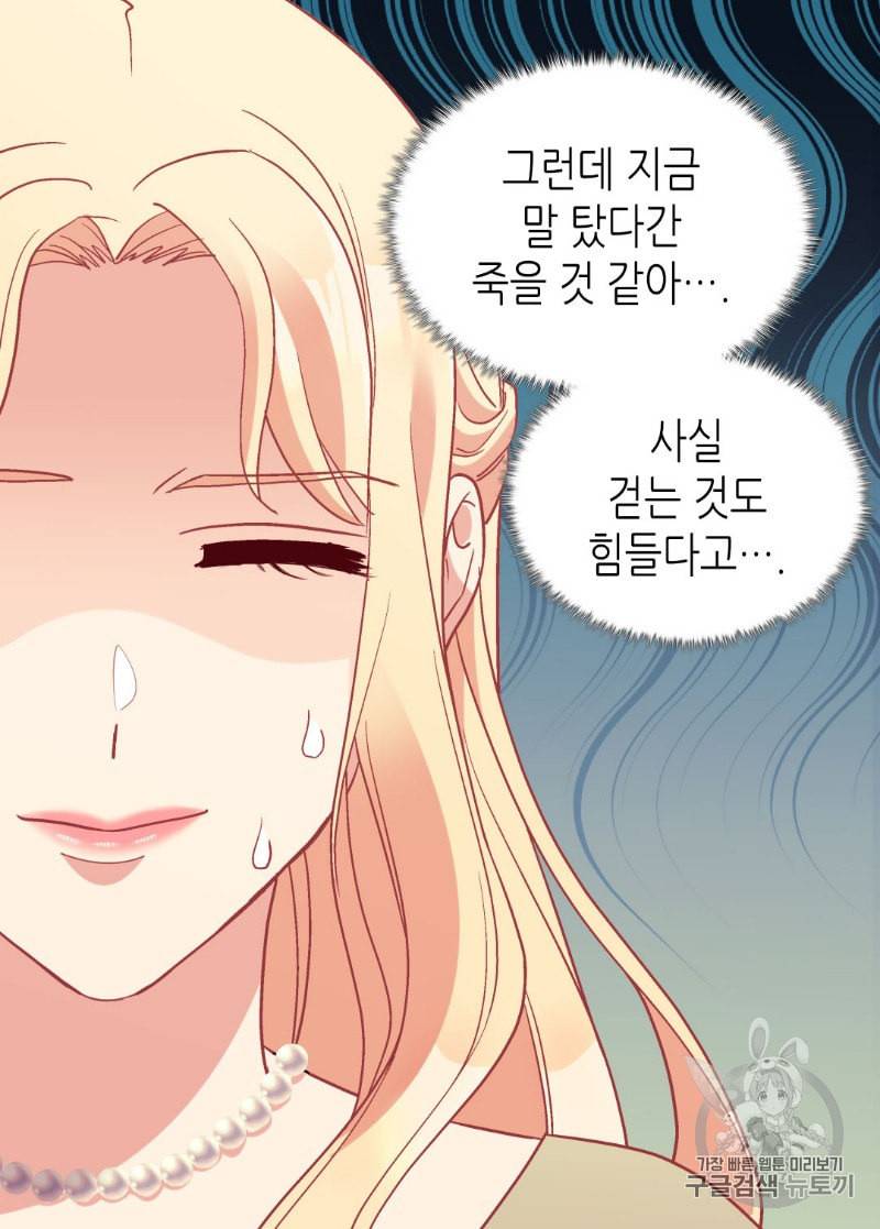 악녀의 정의 135화 9