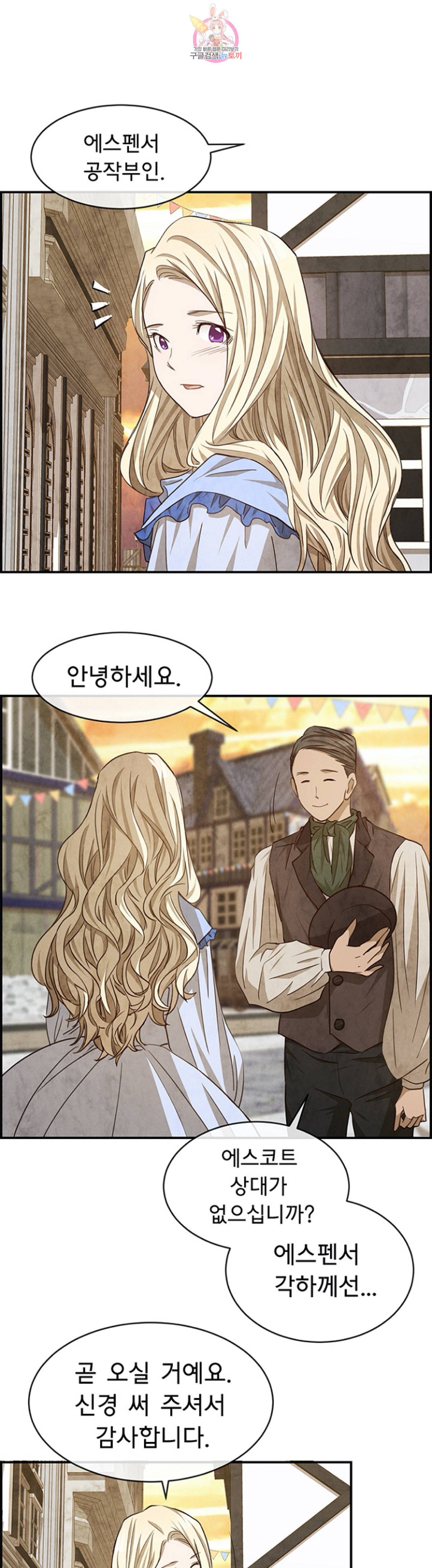 흰 사슴 잉그리드 50화 1