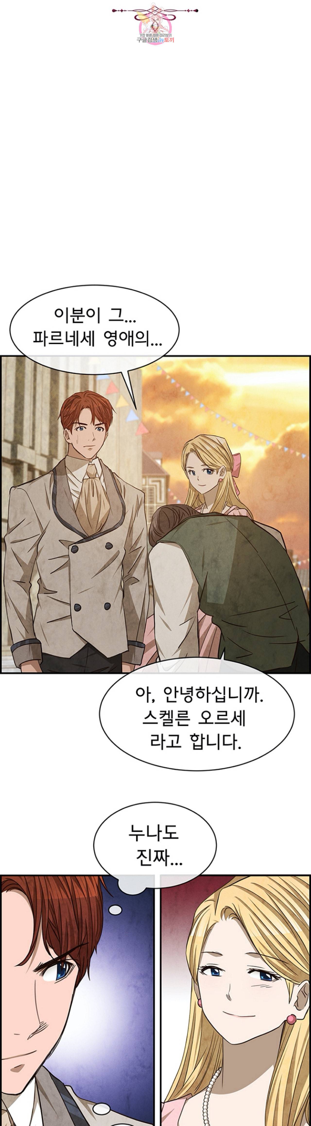 흰 사슴 잉그리드 50화 4
