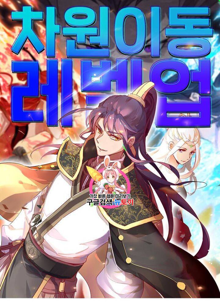 차원이동 레벨업 3화 1