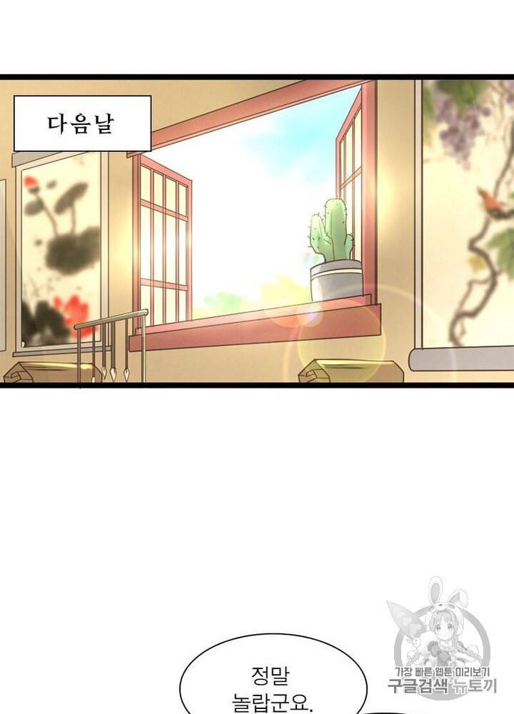 차원이동 레벨업 3화 11