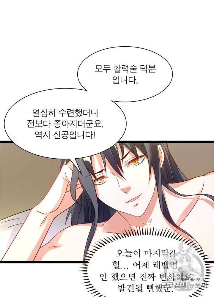 차원이동 레벨업 3화 13