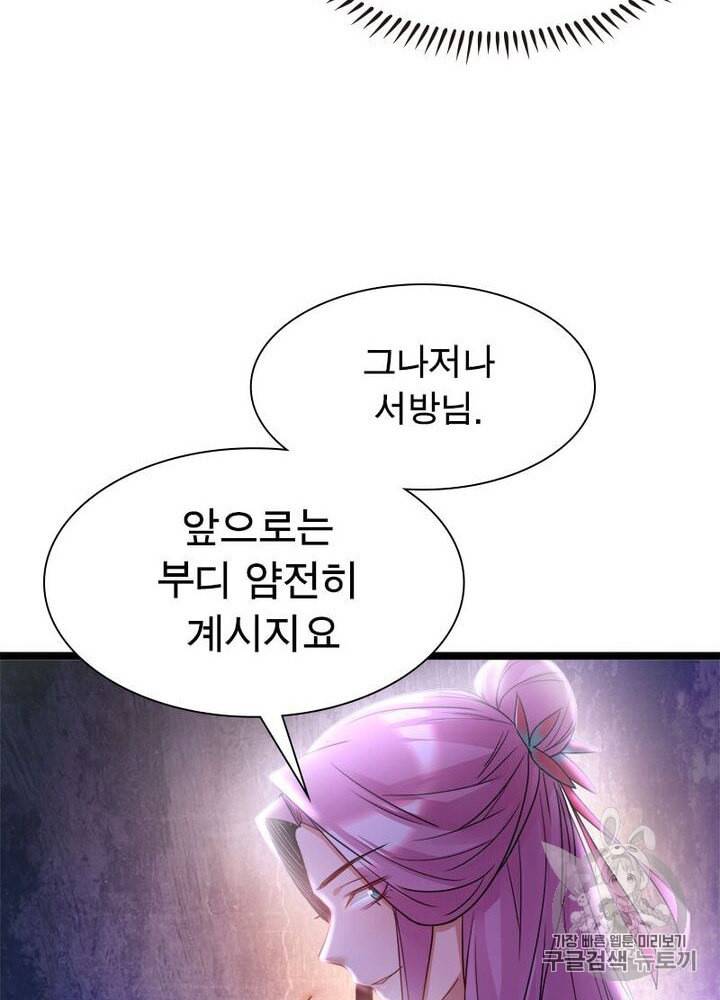 차원이동 레벨업 3화 14