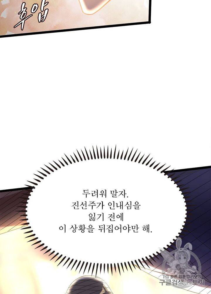 차원이동 레벨업 3화 21