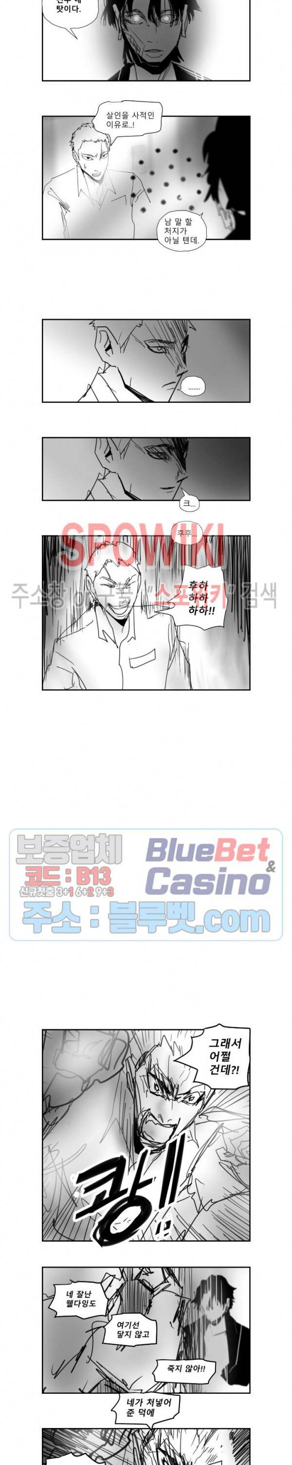 인사의 눈 39화 3