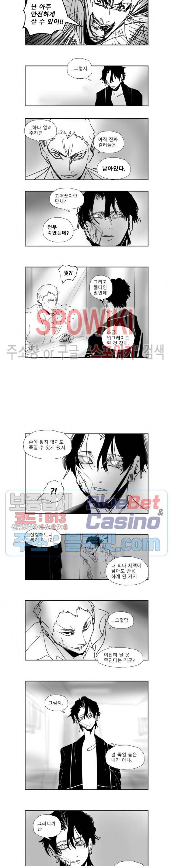 인사의 눈 39화 4