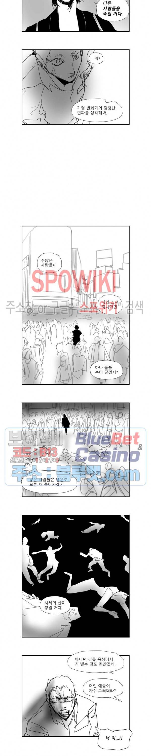 인사의 눈 39화 5