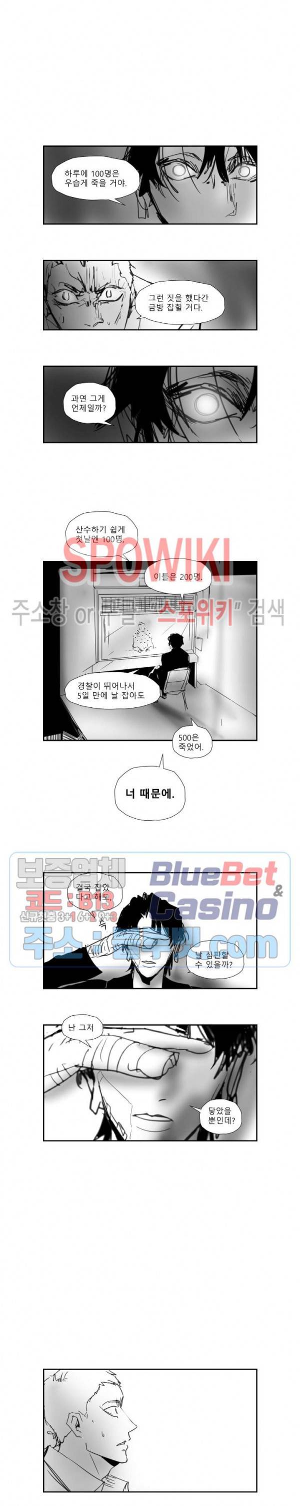 인사의 눈 39화 6