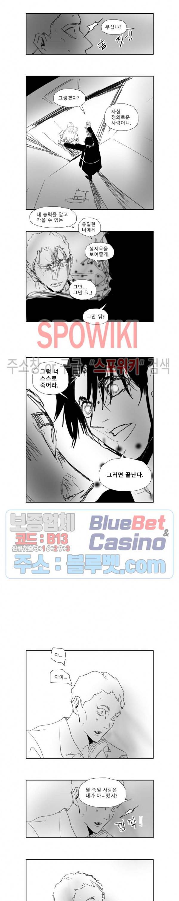 인사의 눈 39화 7