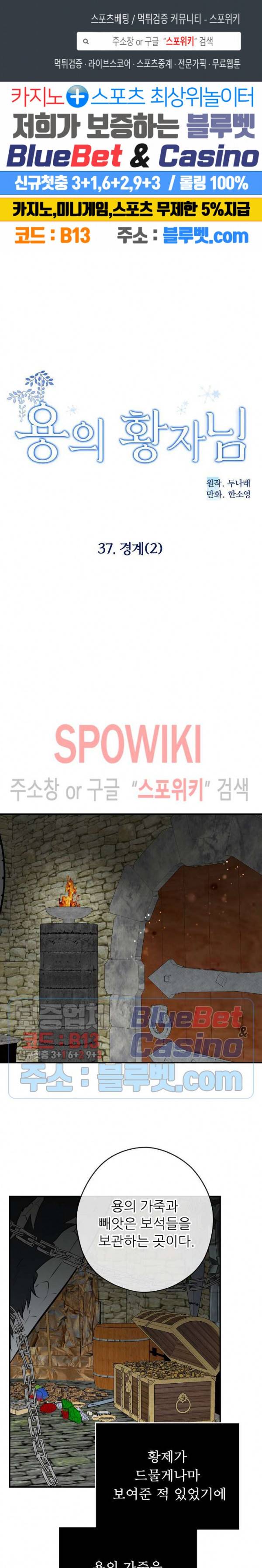 용의 황자님 37화 1