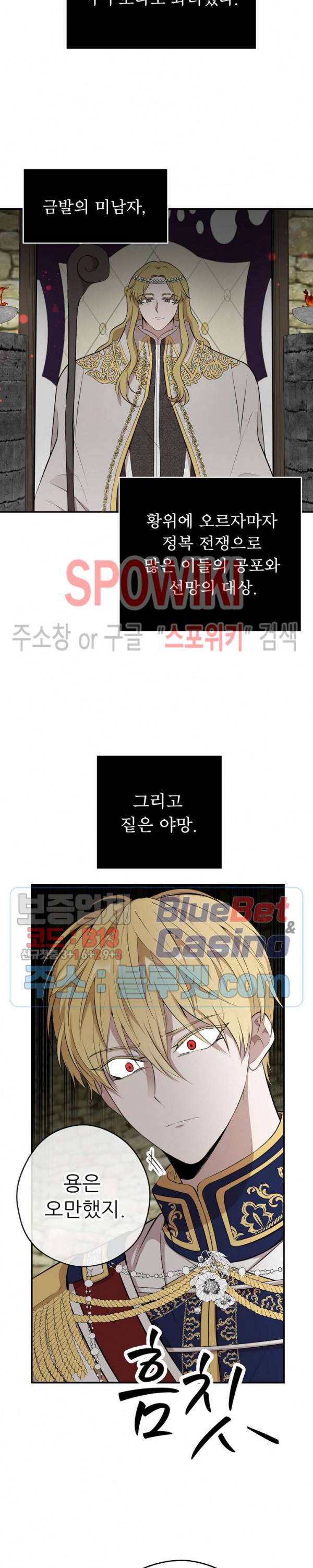 용의 황자님 37화 4