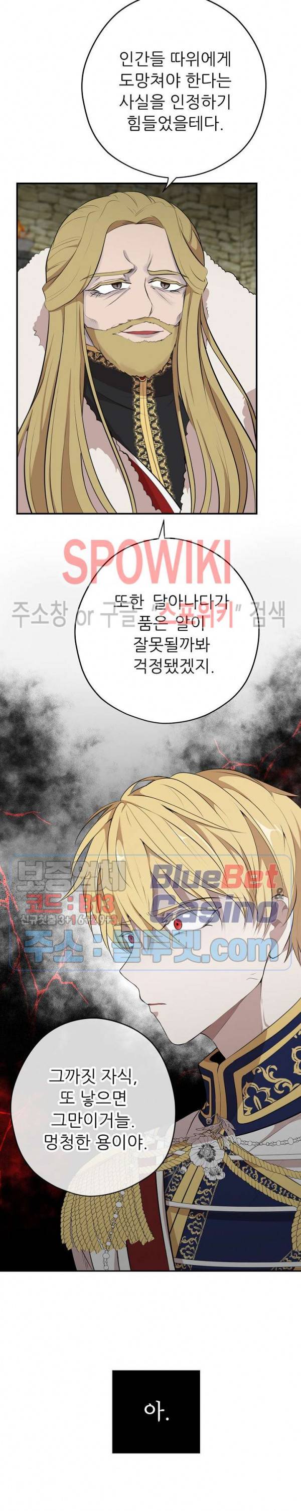 용의 황자님 37화 5