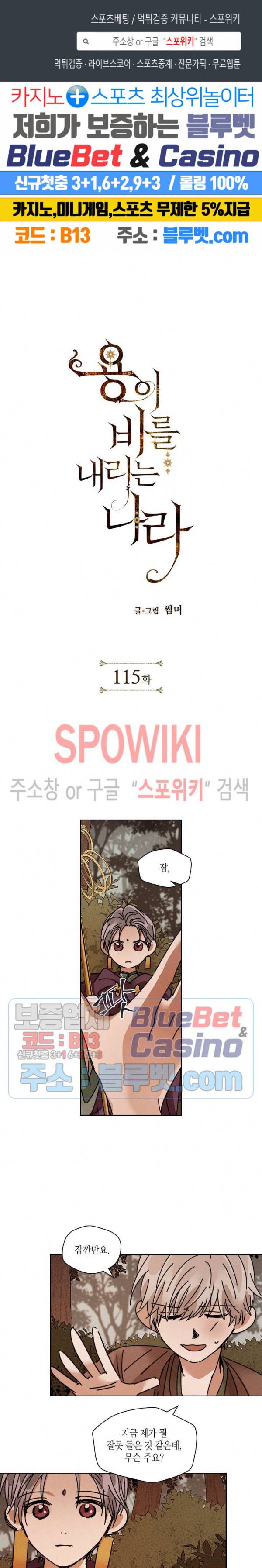용이 비를 내리는 나라 115화 1