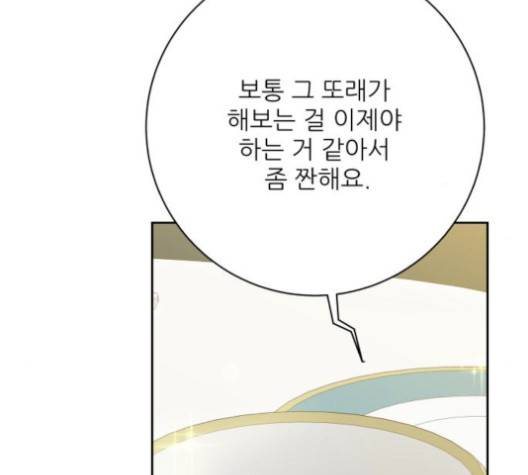 칼가는 소녀 66화 22
