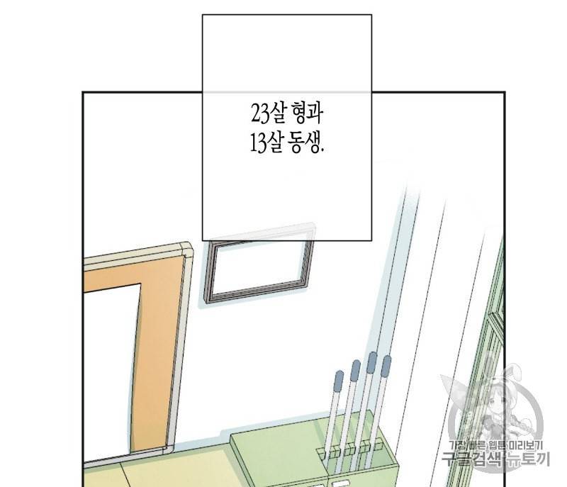 동정의 형태 16화 7