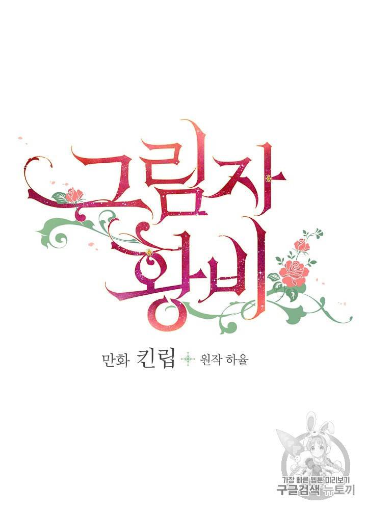 그림자 황비 23화 8