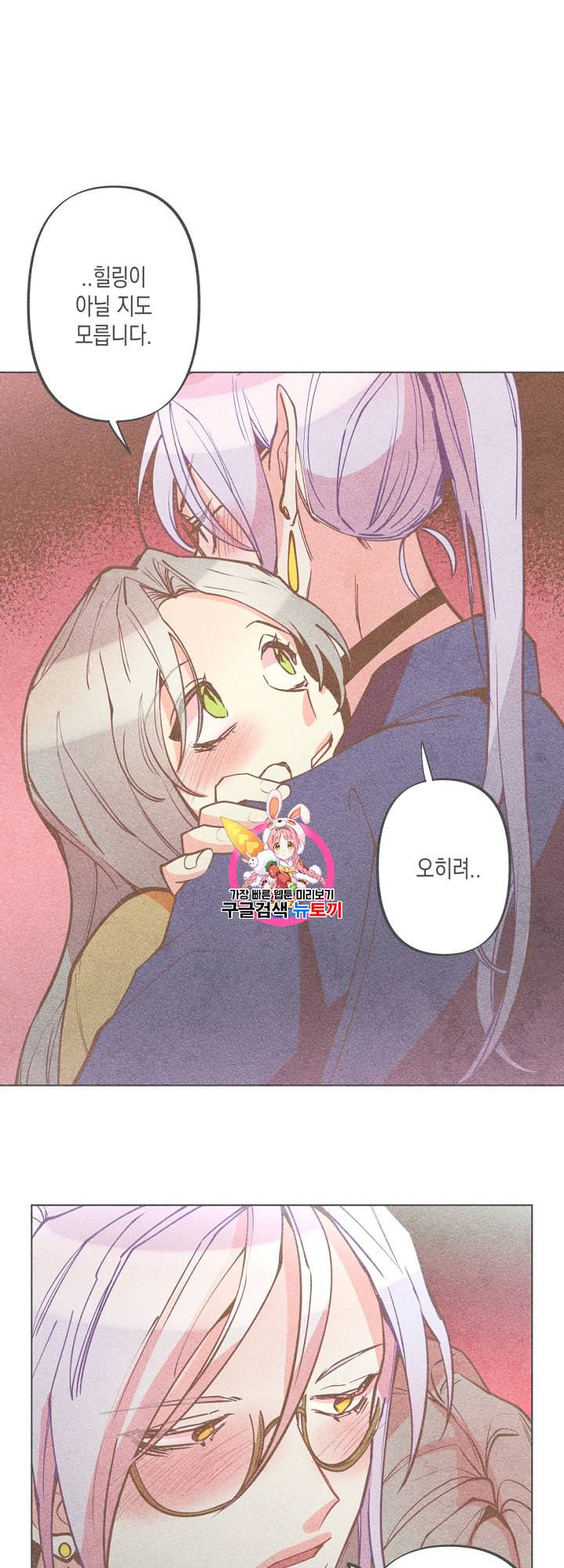 마녀, 30세 47화 1