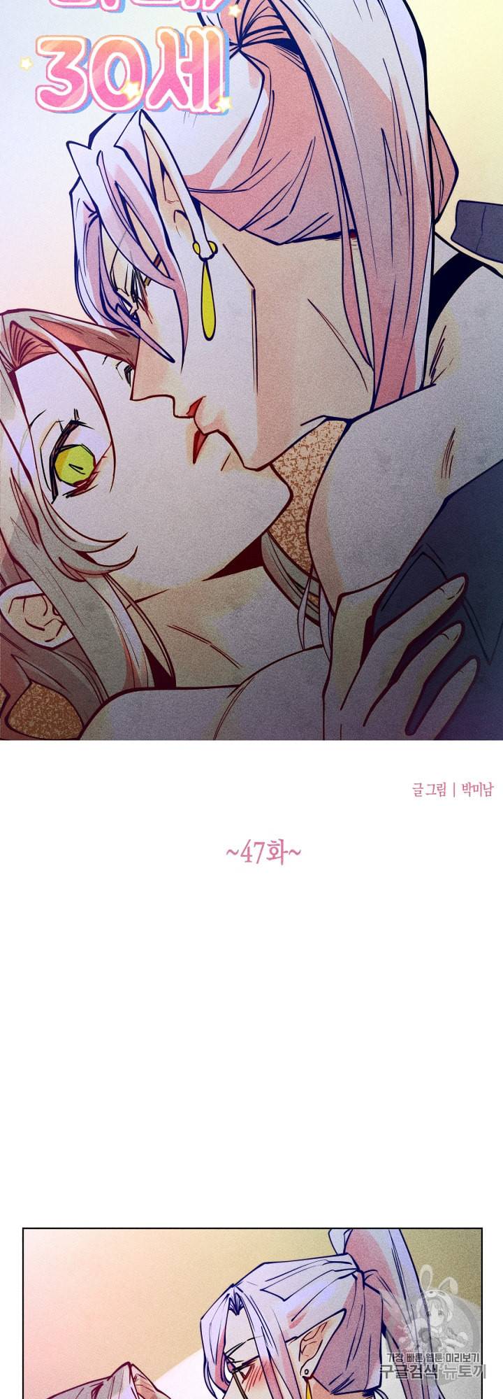 마녀, 30세 47화 3