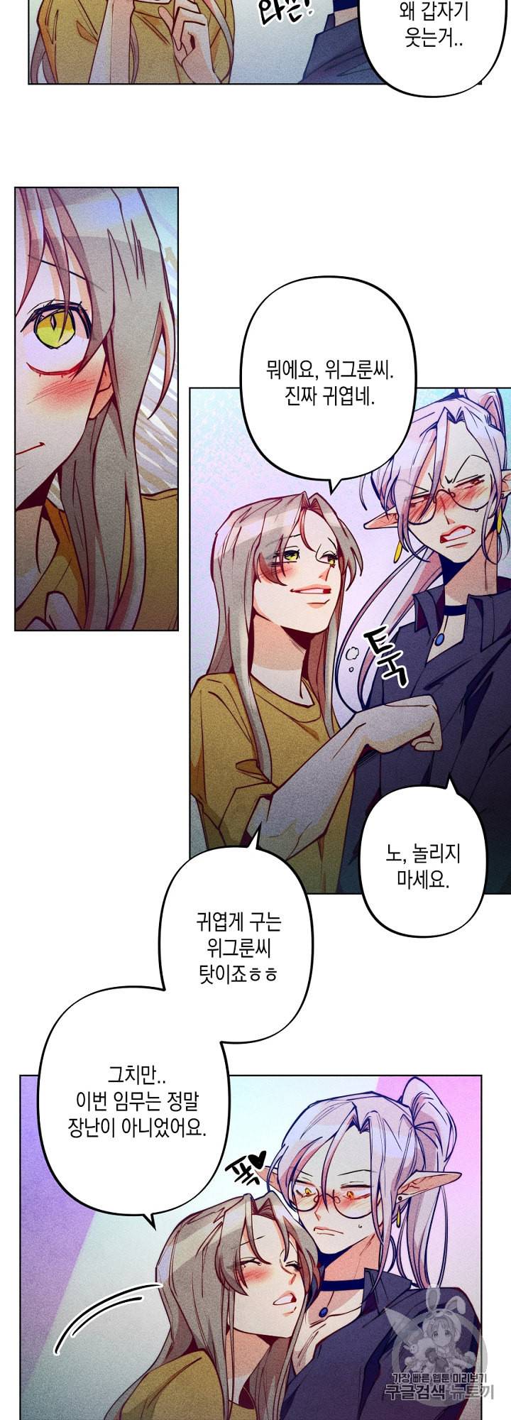 마녀, 30세 47화 5