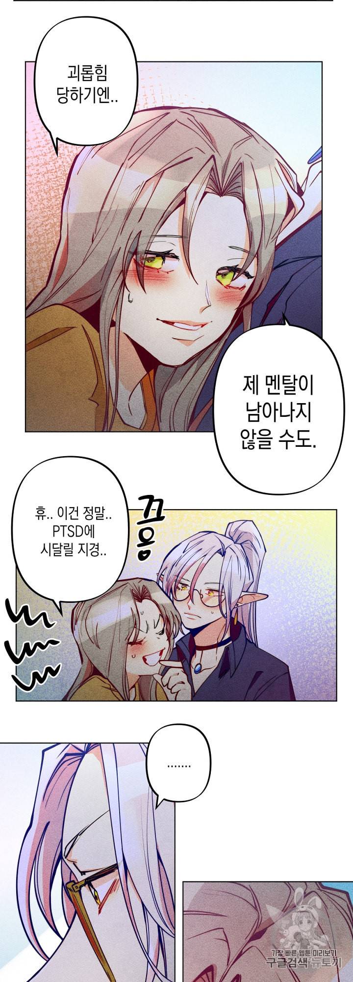 마녀, 30세 47화 6