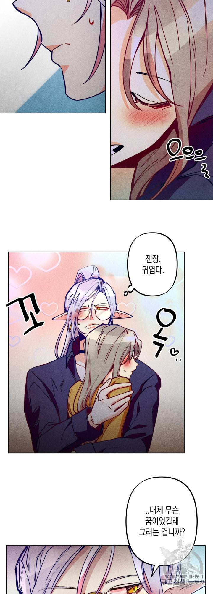 마녀, 30세 47화 7