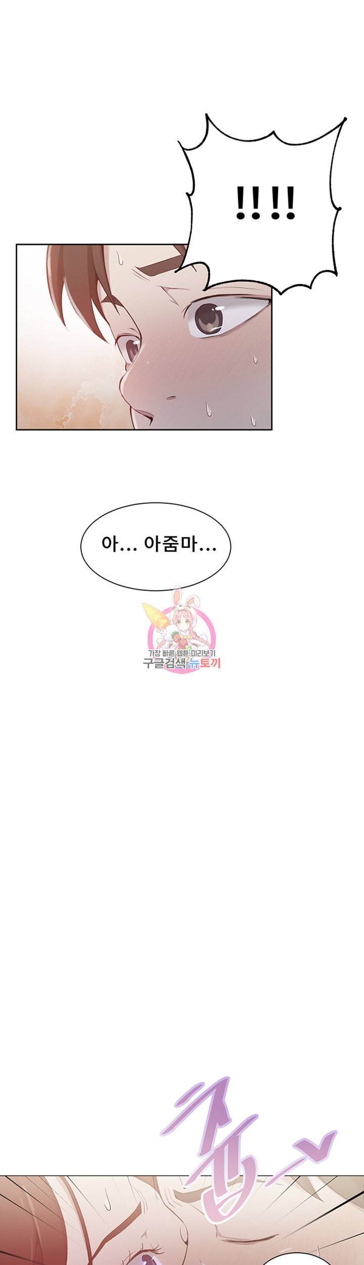 비밀수업 제45화 고봉이의 솔깃한 제안 1