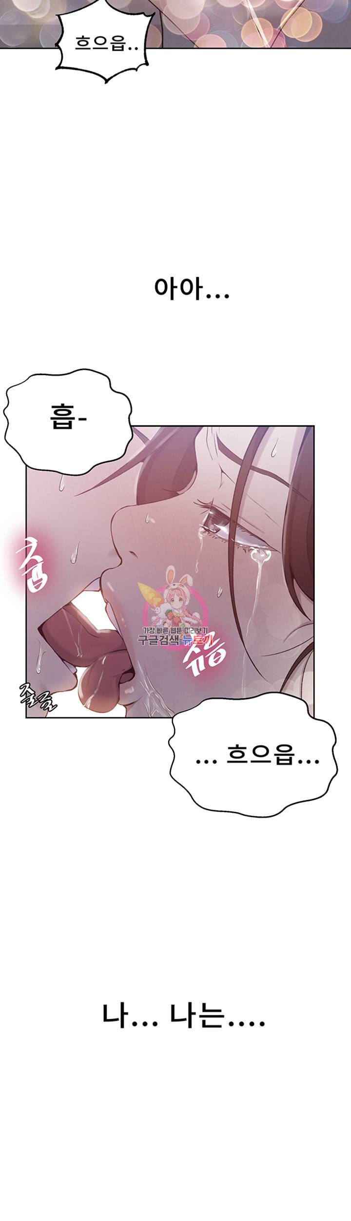 비밀수업 제45화 고봉이의 솔깃한 제안 3