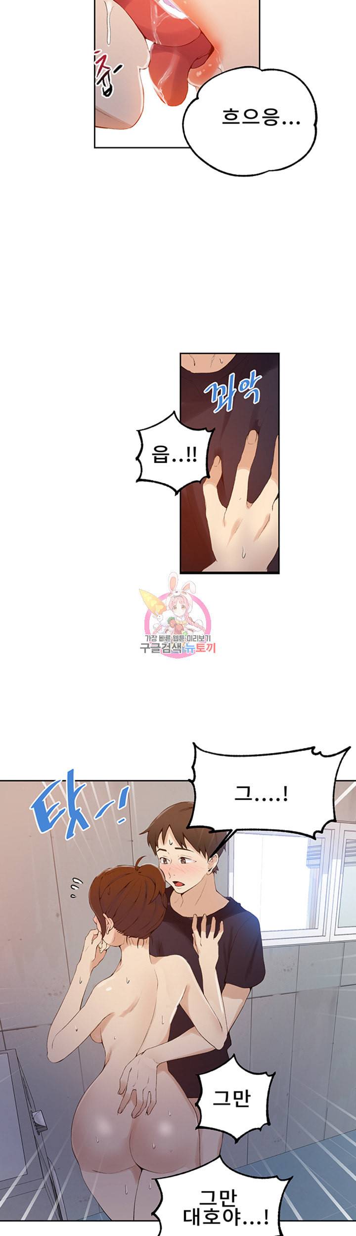 비밀수업 제45화 고봉이의 솔깃한 제안 7