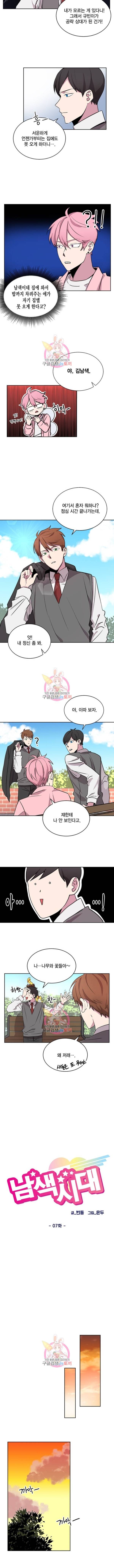남색시대 7화 2