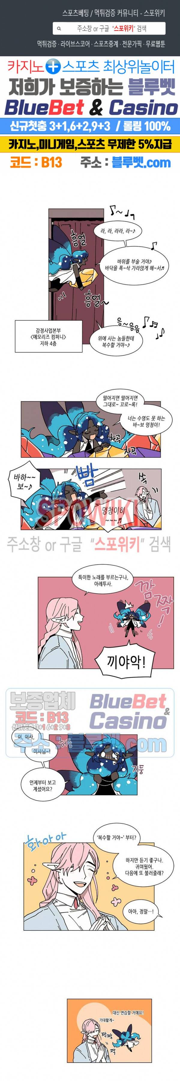 메리!메모리 29화 1