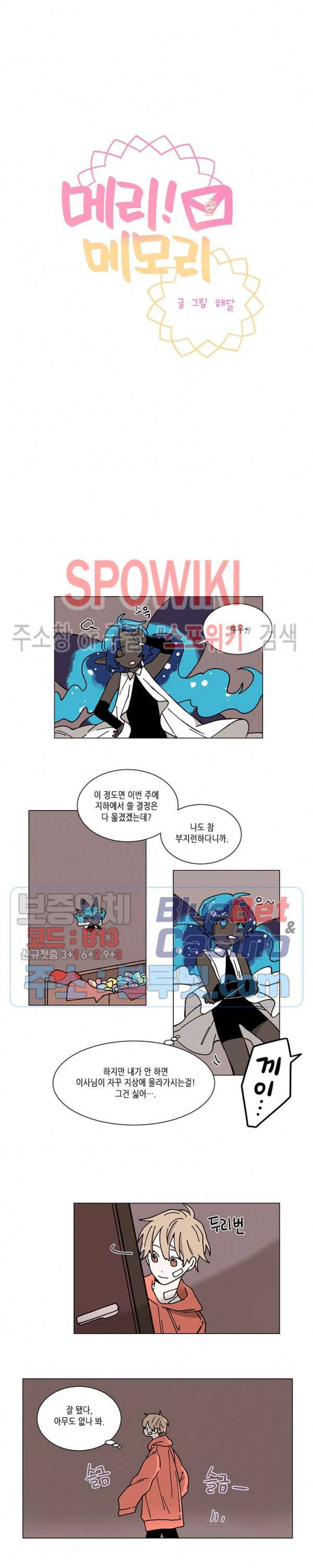 메리!메모리 29화 2