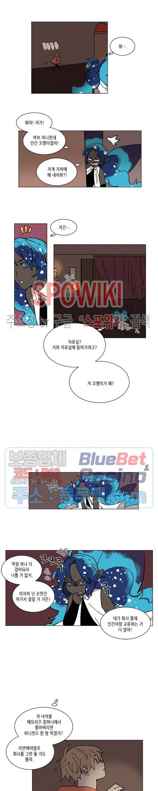 메리!메모리 29화 3