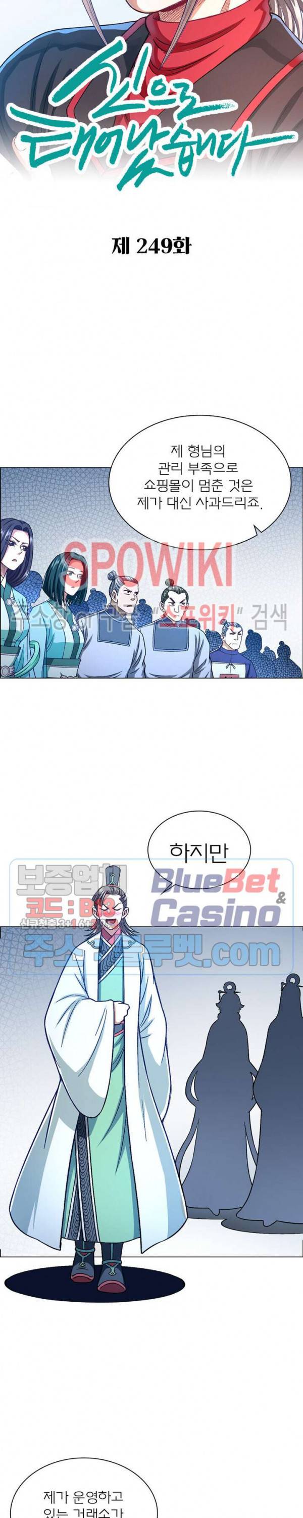 신으로 태어났습니다 249화 2