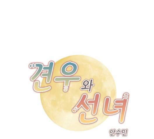 견우와 선녀 35화 1
