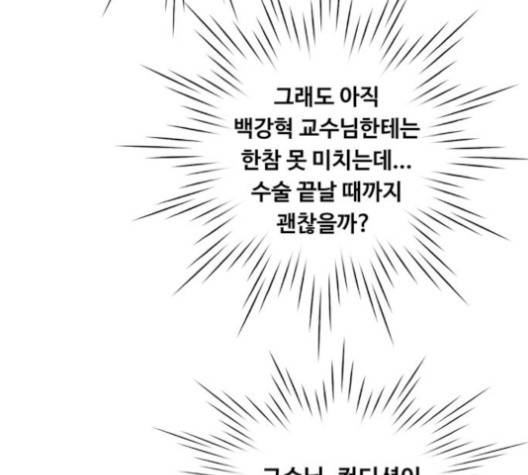 중증외상센터:골든아워 43화 14