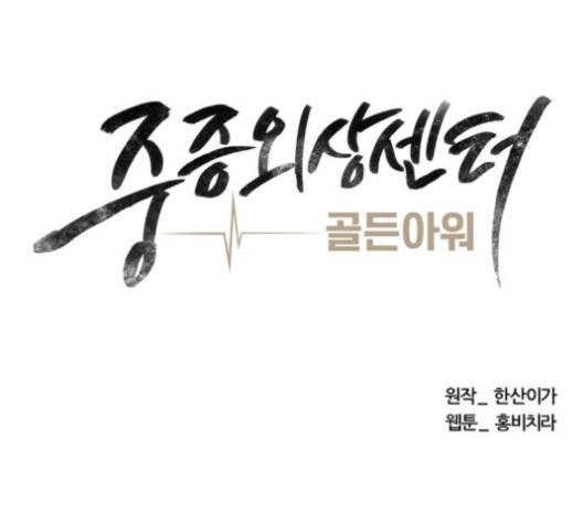 중증외상센터:골든아워 43화 37