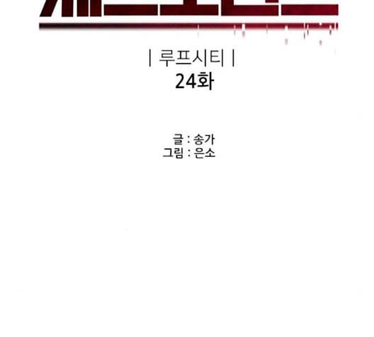 체크포인트 시즌2 24화 9